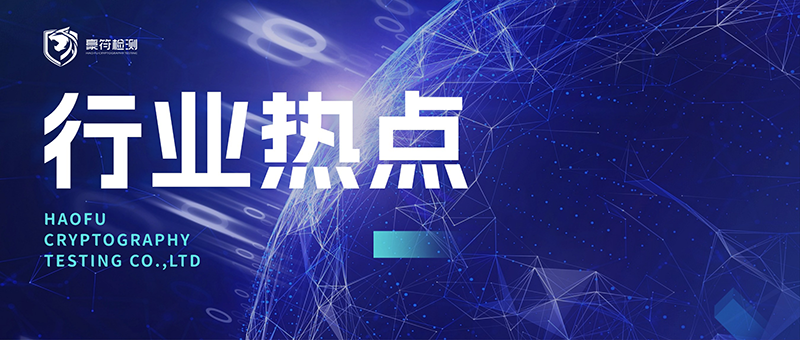 《操作系统密码应用行业发展报告》解读：筑牢数字底座密码检测护航操作系统安全